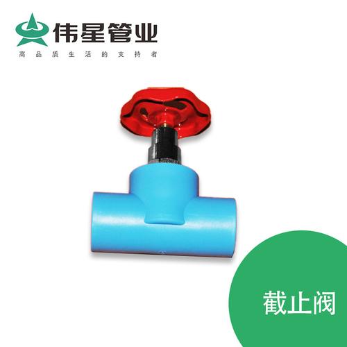 伟星高端蓝色经典系列 福管管件截止阀(总阀家装水管的高端产品